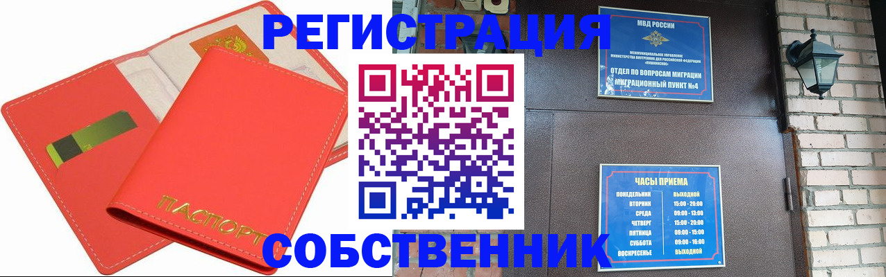 временная регистрация для школы в Сунже